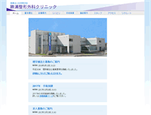 Tablet Screenshot of katsuura-seikei.or.jp